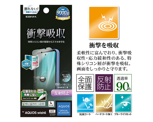 AQUOS wish6 専用フィルム フルスペック 反射防止 2