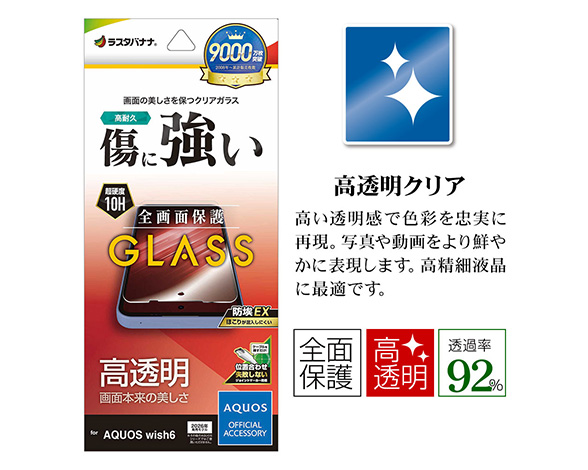 AQUOS wish6 専用ガラスフィルム 光沢 0.33mm 2