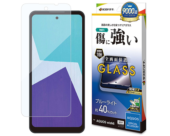 AQUOS wish6 専用ガラスフィルム ブルーライトカット 光沢 0.33mm