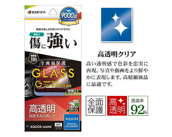 AQUOS wish6 専用ガラスフィルム 高光沢 ゴリラガラス採用 0.33mm 2