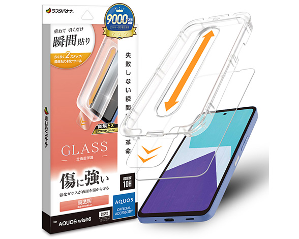 AQUOS wish6 専用ガラスフィルム 瞬間貼り付け革命 光沢 0.33mm