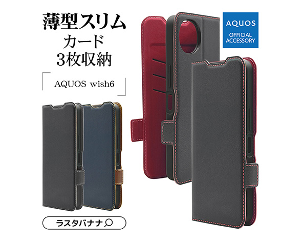 AQUOS wish6 専用ケース 薄型サイドマグネット手帳 横型 NV×BR 2