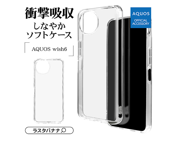 AQUOS wish6 専用ケース ソフトケース TPU CL 2