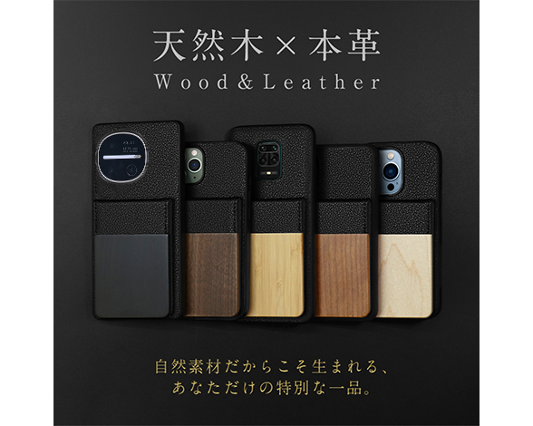 「NATURE-SHELL Series」AQUOS wish6用 魅せる天然木 背面型ケース 2