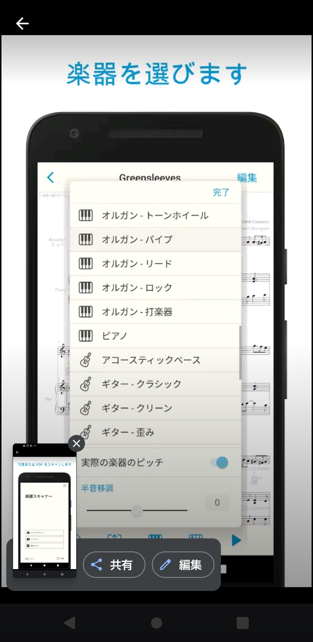 アプリ「楽譜スキャナー」の画像