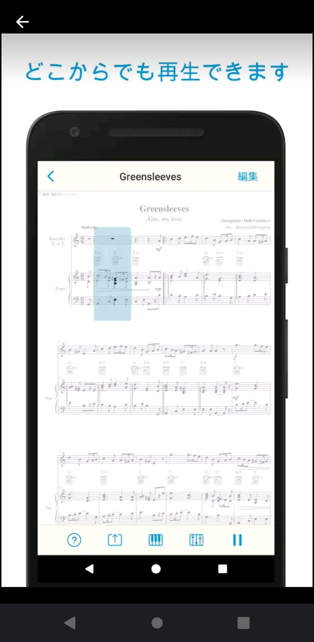 アプリ「楽譜スキャナー」の画像