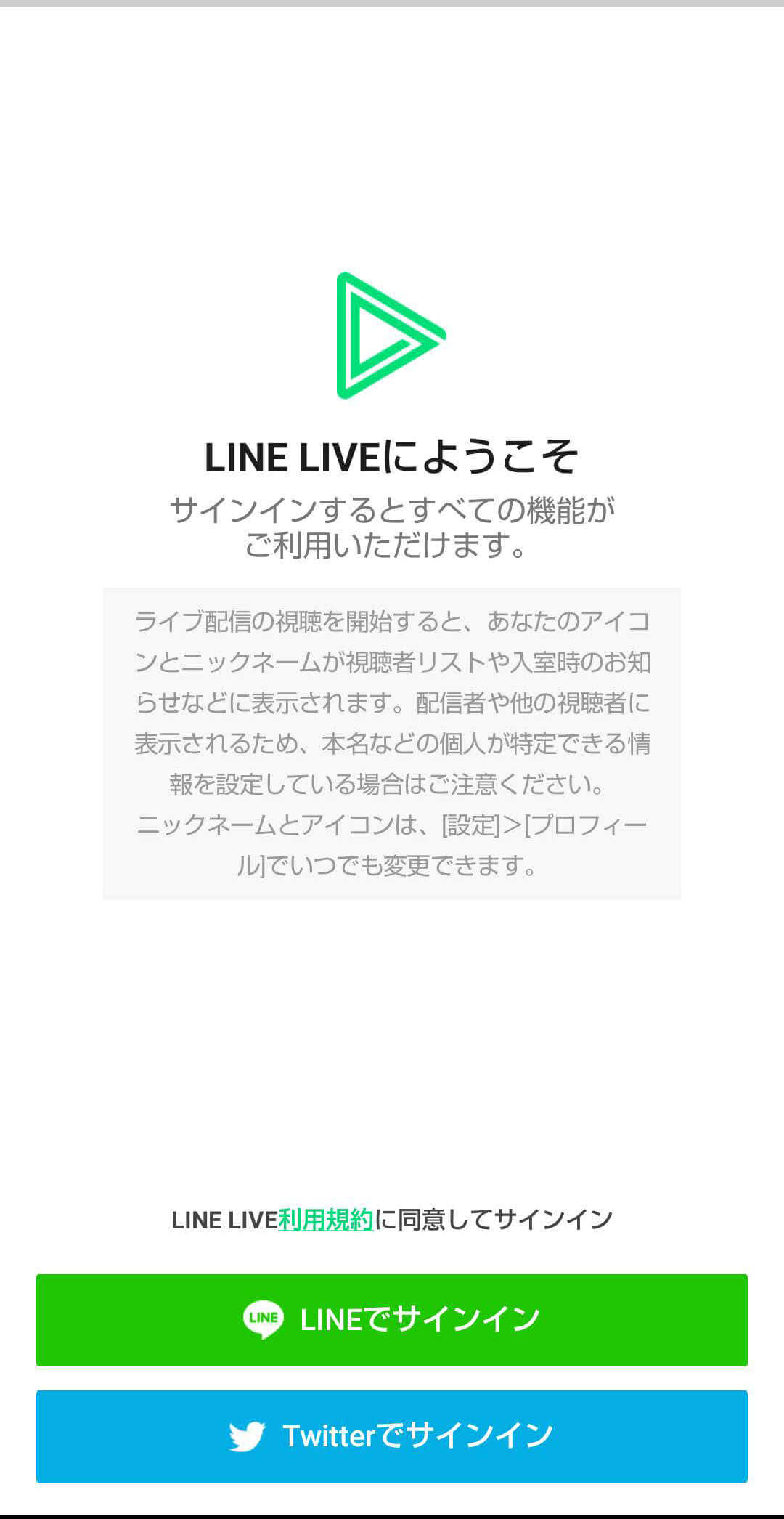 LINE LIVE-VIEWINGの画面
