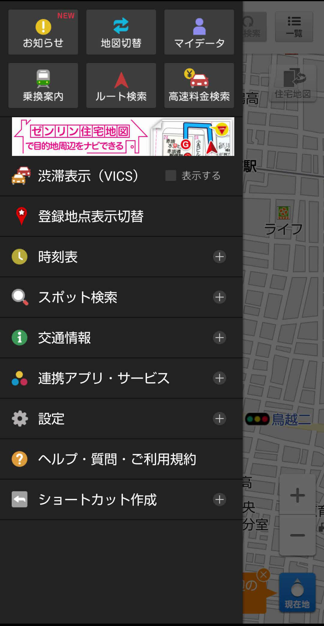 地図アプリのスクショ画像