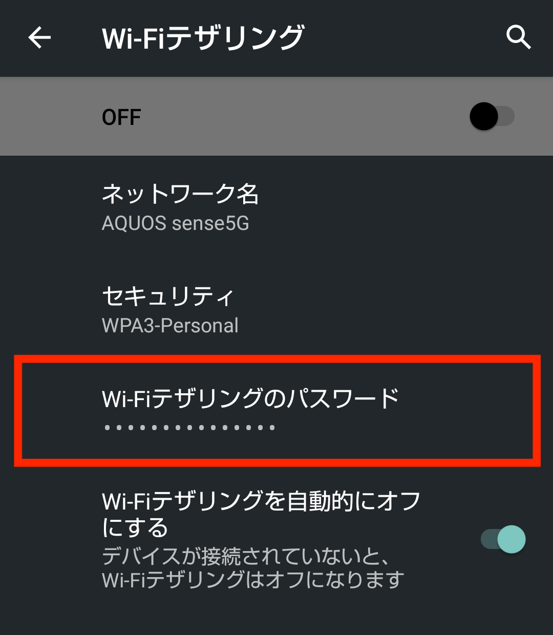 ドコモ AQUOS sense5G R6 SH-53A(Android 11)のパスワードを表示するを選択する画面