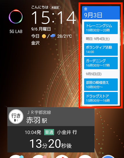 ドコモ AQUOS sense5G R6 SH-53A(Android 11)のホームにGoogleカレンダーのウィジェットを設定した画面