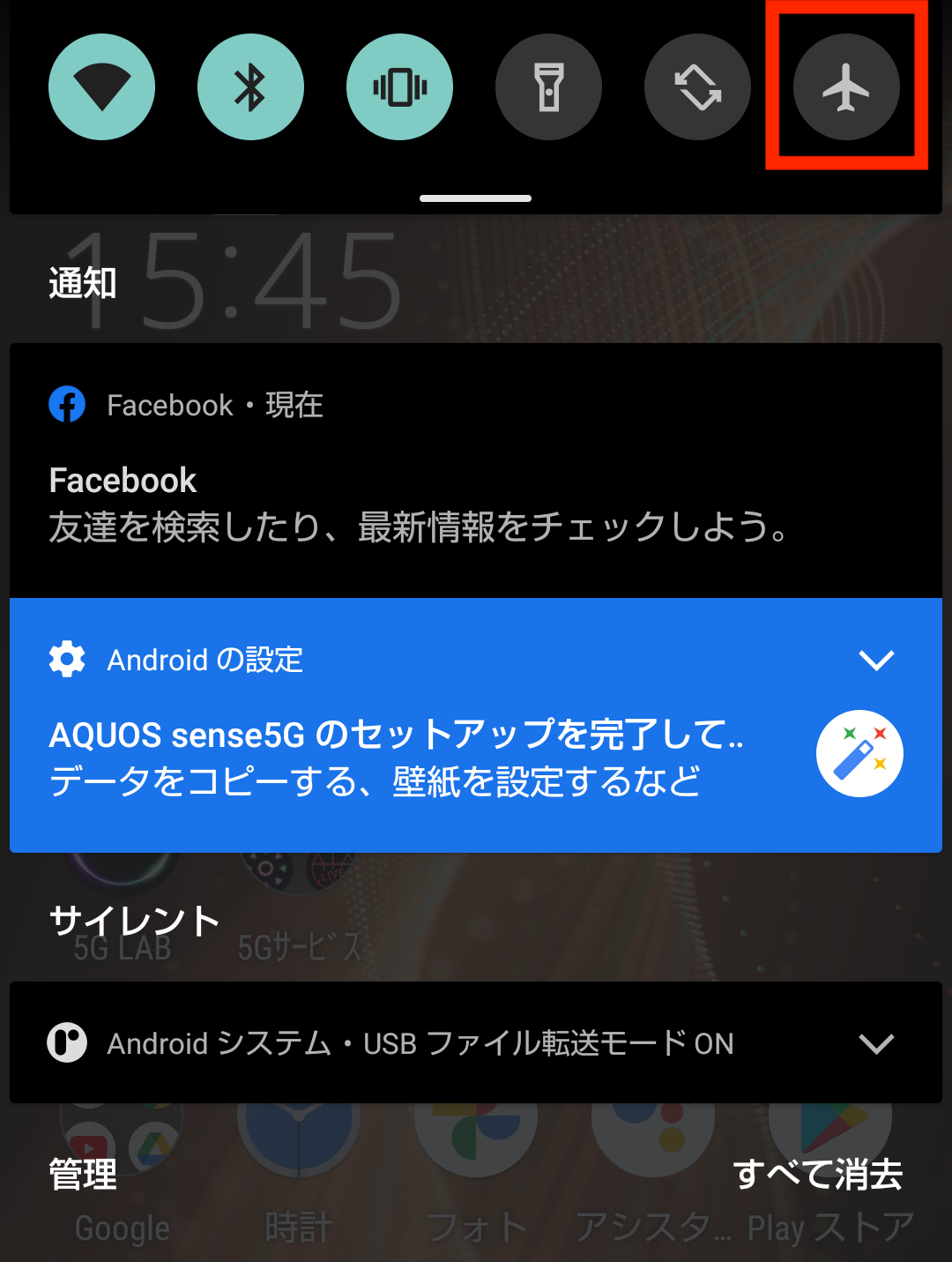 ドコモ AQUOS sense5G R6 SH-53A(Android 11)のクイックメニューで機内モード(飛行機のマーク)を選択する画面