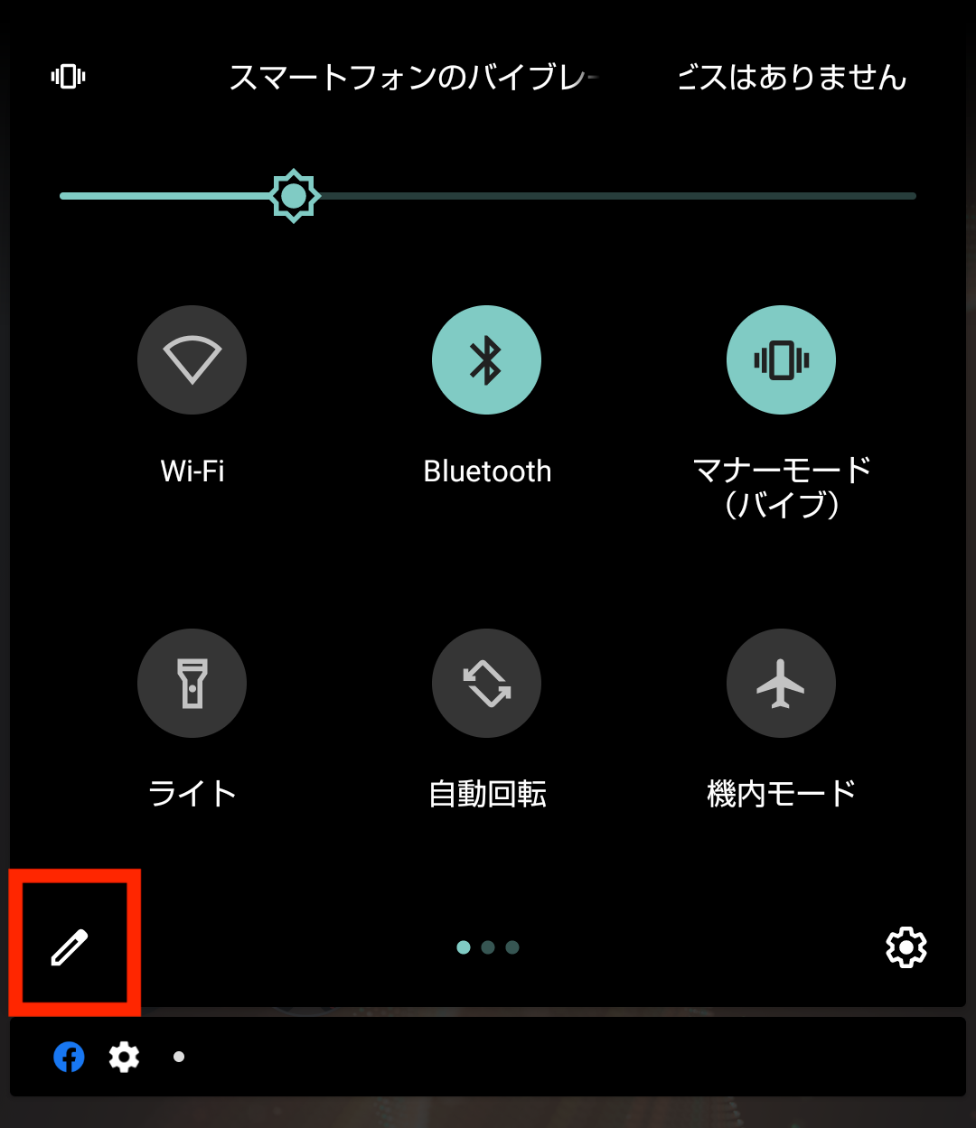 ドコモ AQUOS sense5G R6 SH-53A(Android 11)のクイックメニューで左下のペンマークを選択する画面