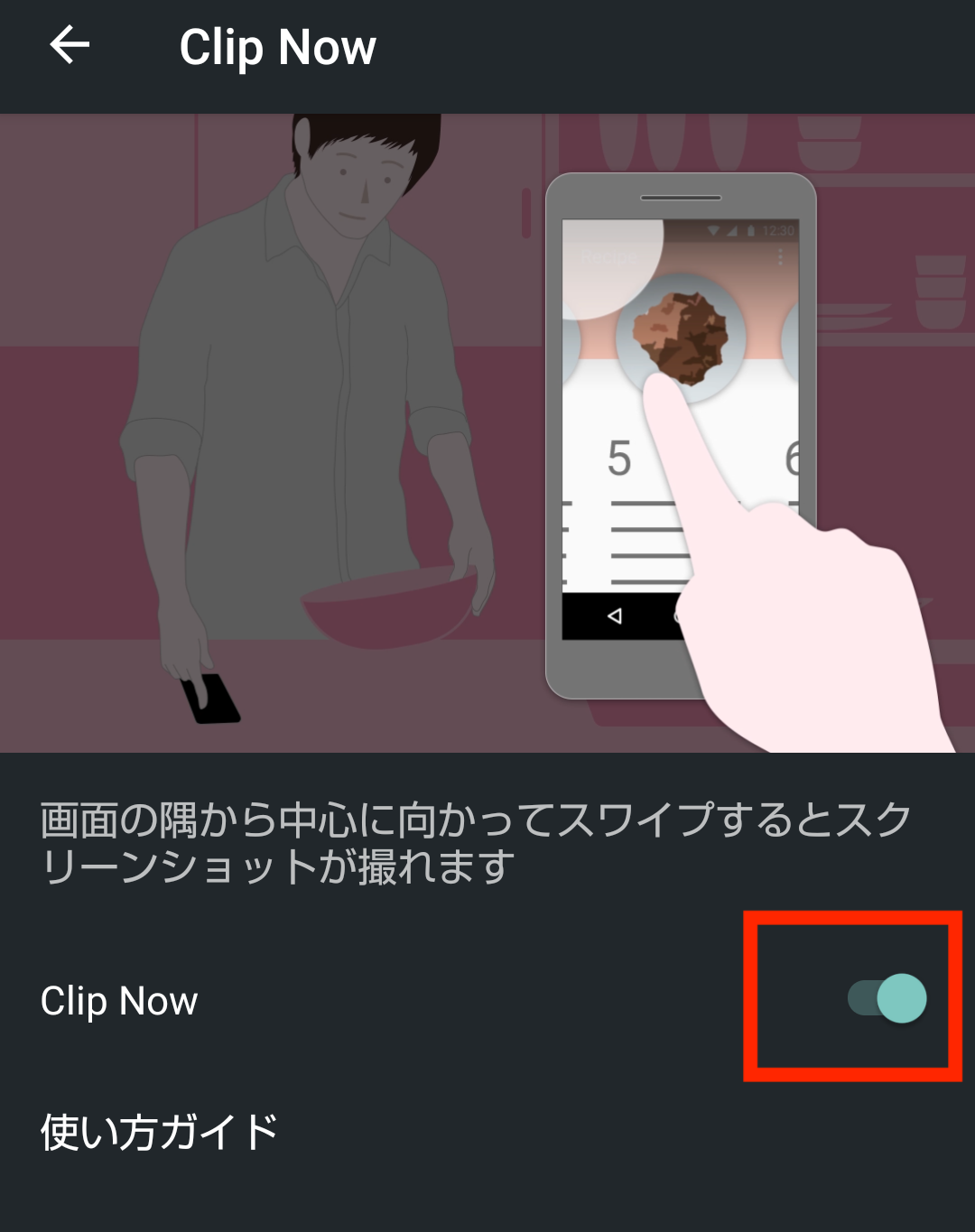 ドコモ AQUOS sense5G R6 SH-53A(Android 11)でClip NowのClip NowをONにする画面