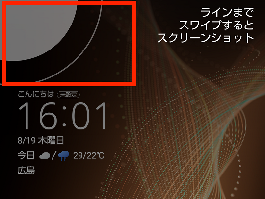 ドコモ AQUOS sense5G R6 SH-53A(Android 11)で画面左上のタスクバー部分を長押しする画面