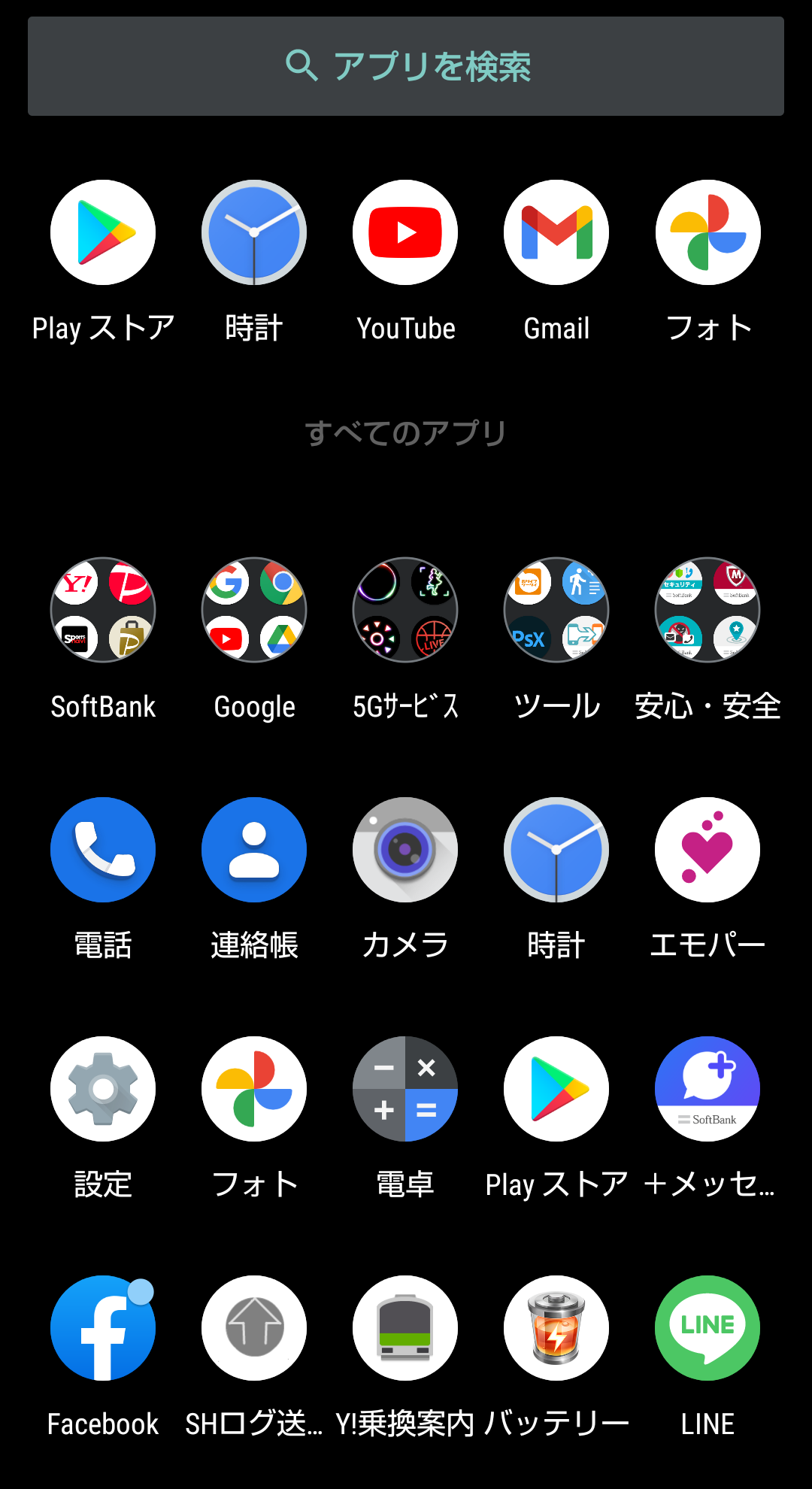 ドコモ AQUOS sense5G R6 SH-53A(Android 11)にダウンロードされているアプリの一覧の画面