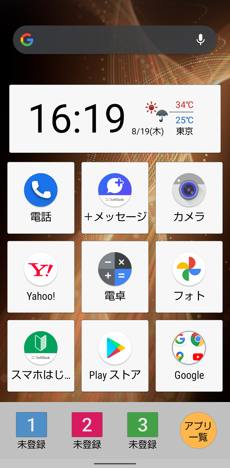 ドコモ AQUOS sense5G R6 SH-53A(Android 11)でAQUOSかんたんホームのホーム画面