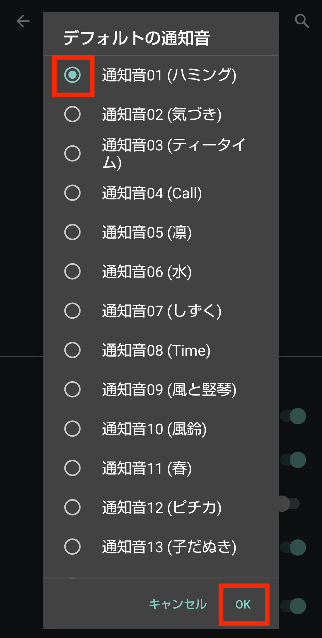 ドコモ AQUOS sense5G R6 SH-53A(Android 11)のデフォルトの通知音でOKを選択する画面