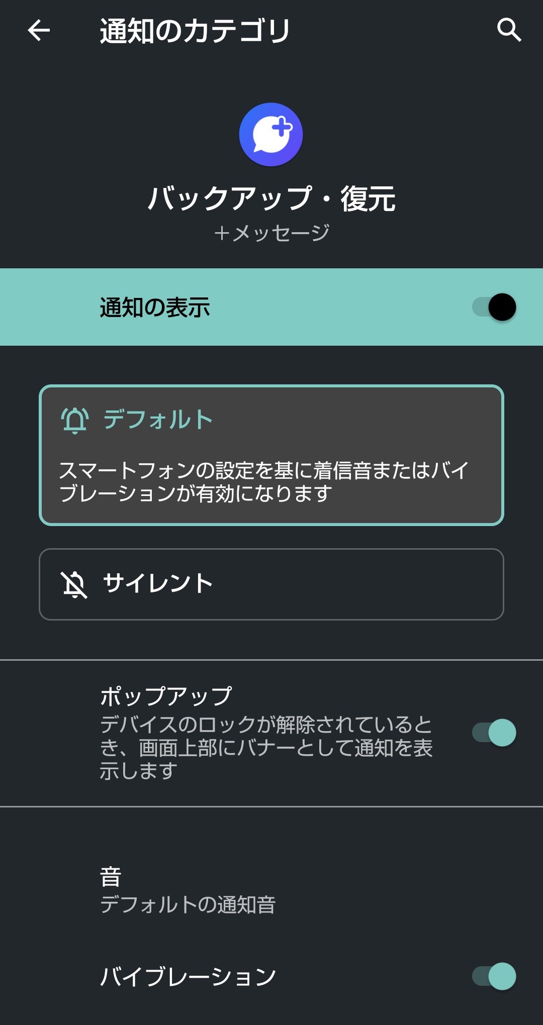 ドコモ AQUOS sense5G R6 SH-53A(Android 11)で＋メッセージのバックアップ・復元の画面