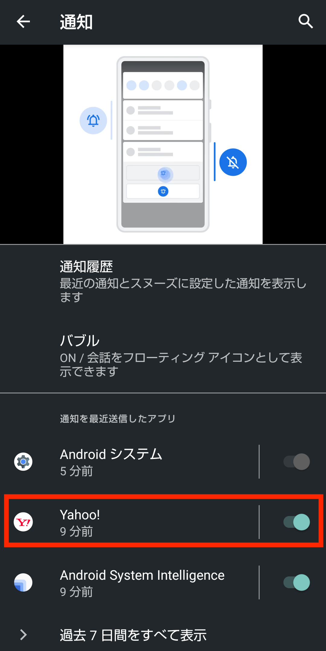 ドコモ AQUOS sense5G R6 SH-53A(Android 11)の通知でYahoo!を選択する画面