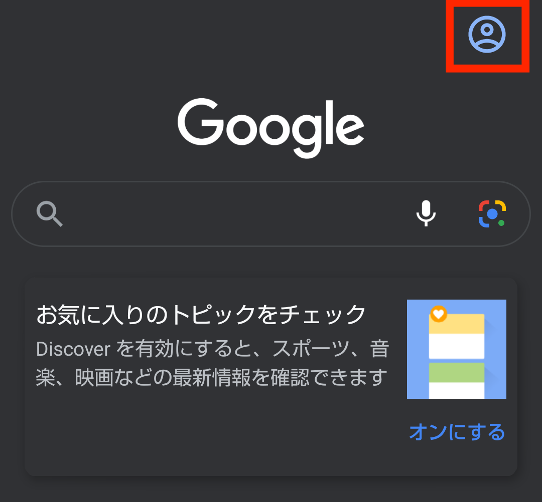 ドコモ AQUOS sense5G R6 SH-53A(Android 11)のGoogleブラウザで右上のアカウントを選択する画面