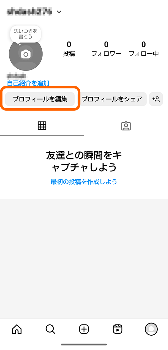 プロフィールを編集