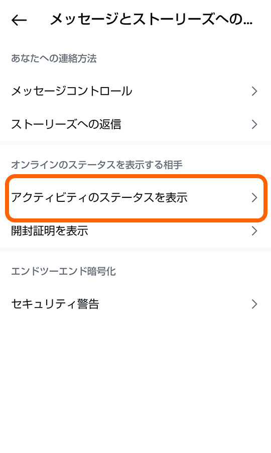 アクティビティのステータスを表示