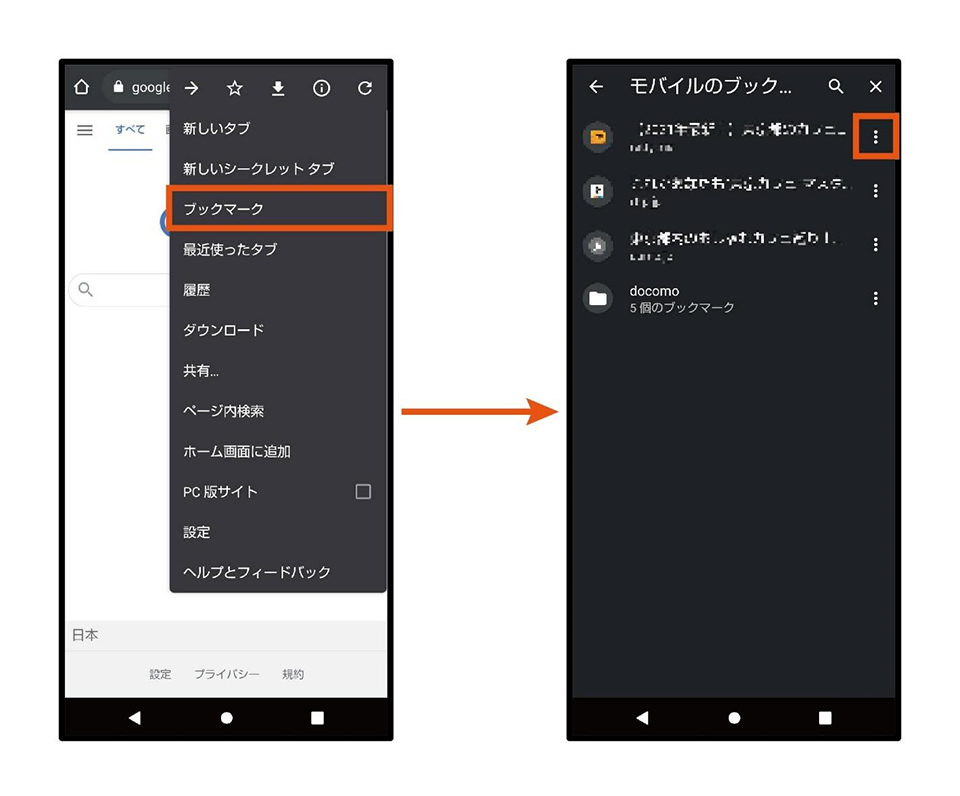 ックマーク名の横にある縦の三点リーダー「︙」をタップ