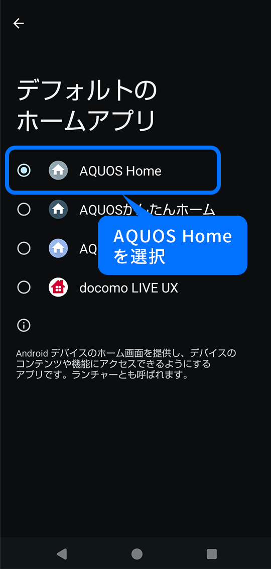 ［AQUOS Home］を選択