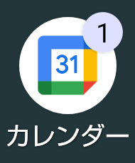 通知ドットに件数表示