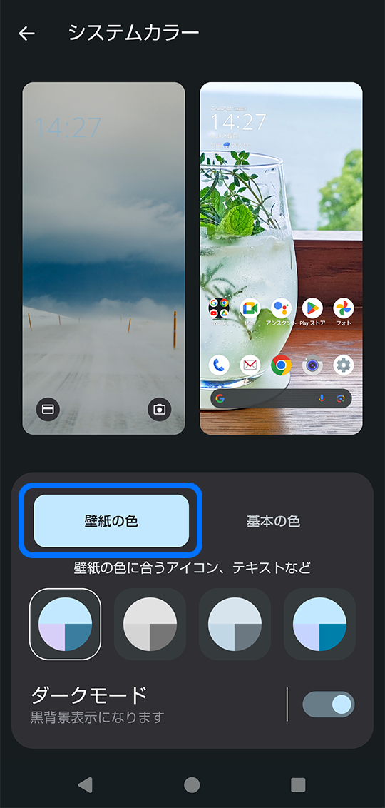 壁紙の色から選ぶ場合