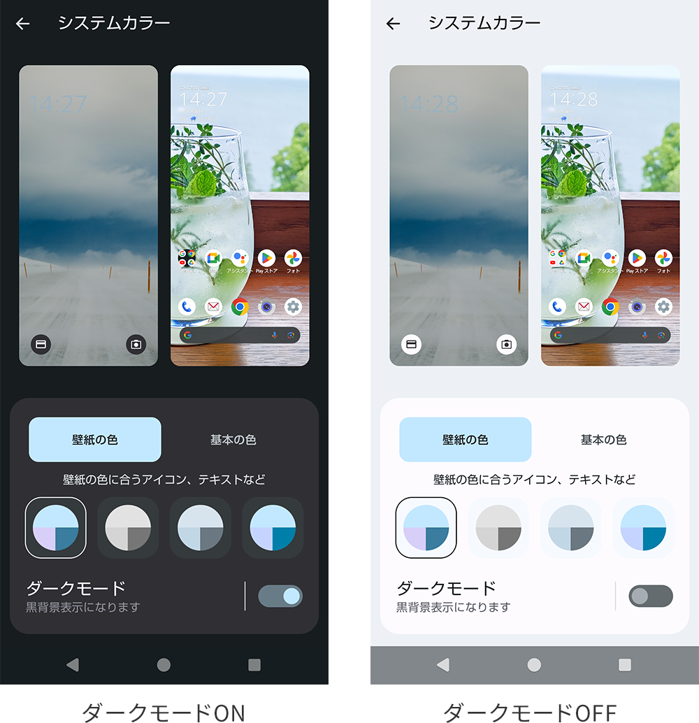 ダークモードONの場合とOFFの場合