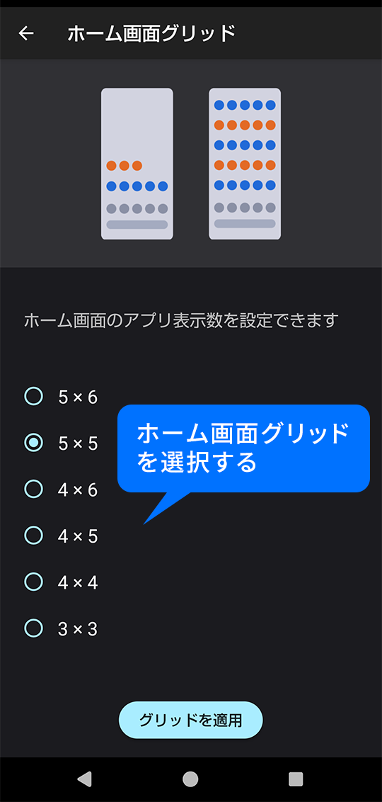 ホーム画面グリッドを選択