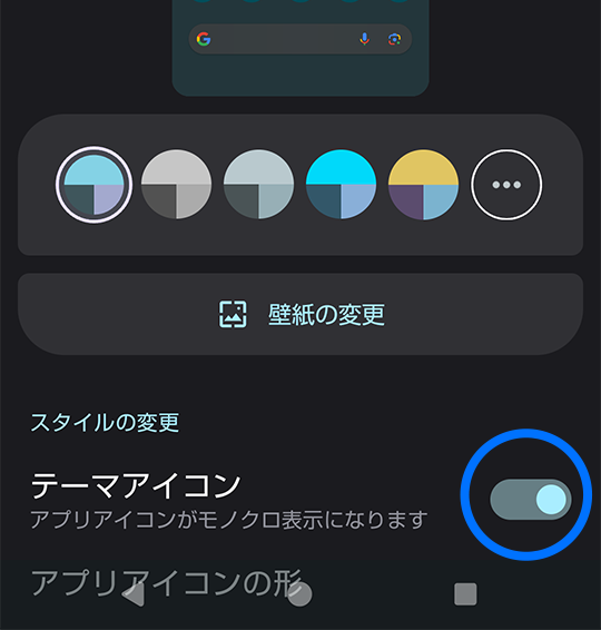 テーマアイコンをON