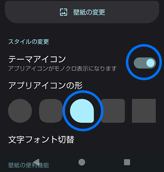 テーマアイコンをONにしてアプリアイコンの形を変更