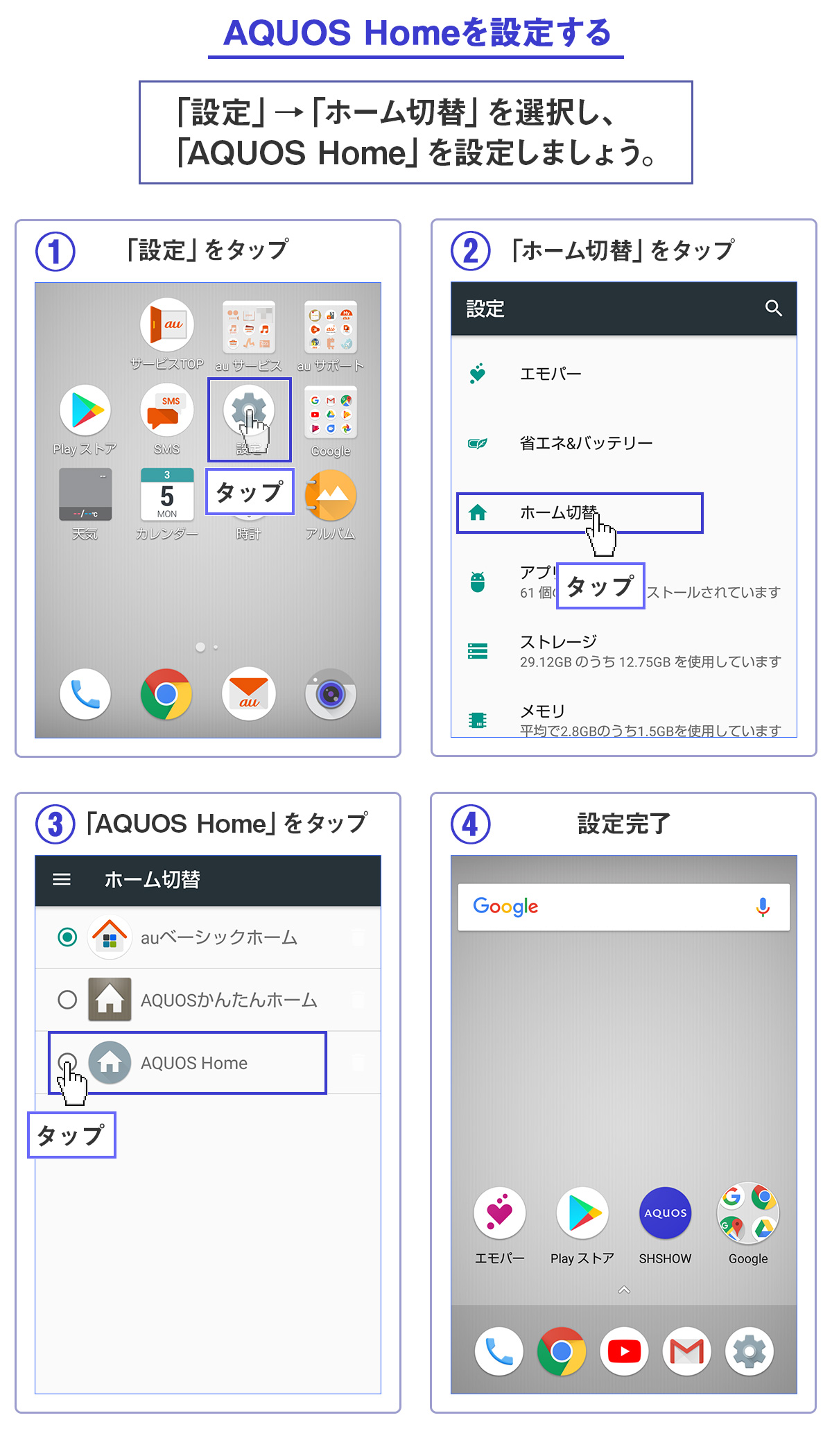 Aquos Homeを使いこなそう Aquos シャープ