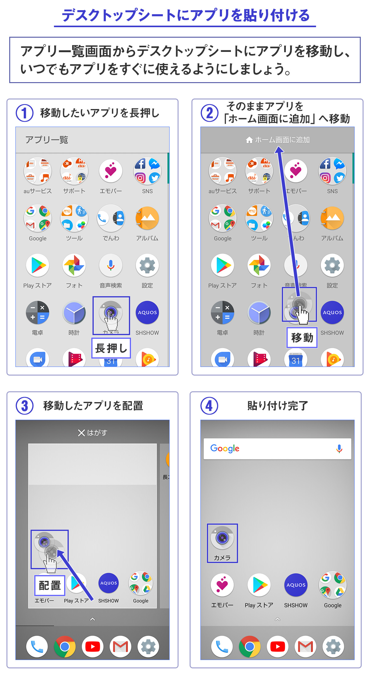 Aquos Homeを使いこなそう Aquos シャープ