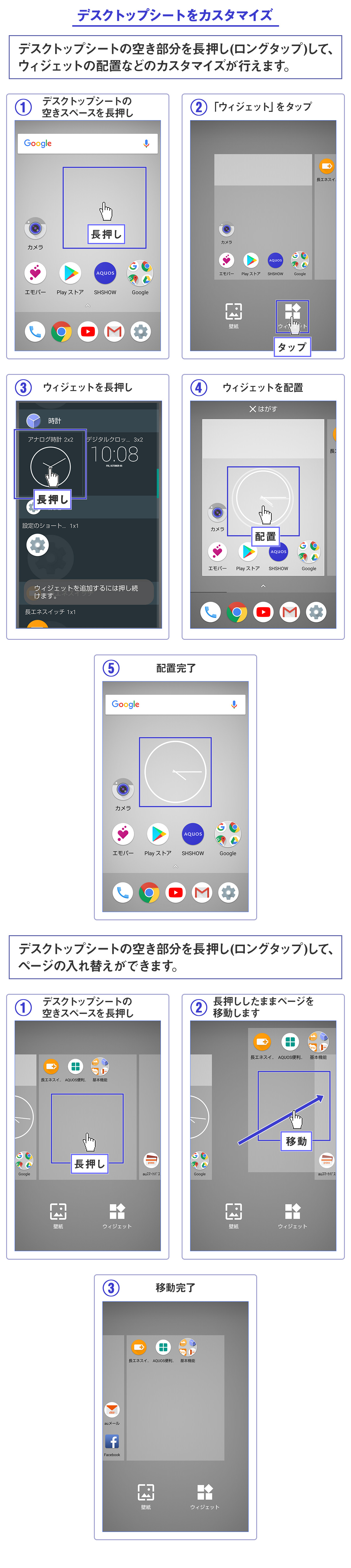 Aquos Homeを使いこなそう Aquos シャープ