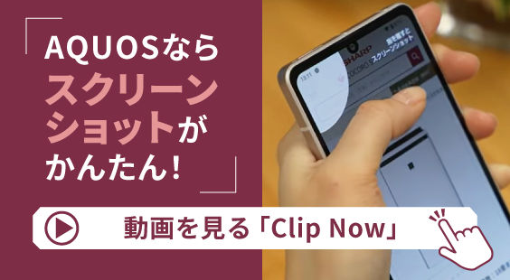 Clip Nowの使い方動画