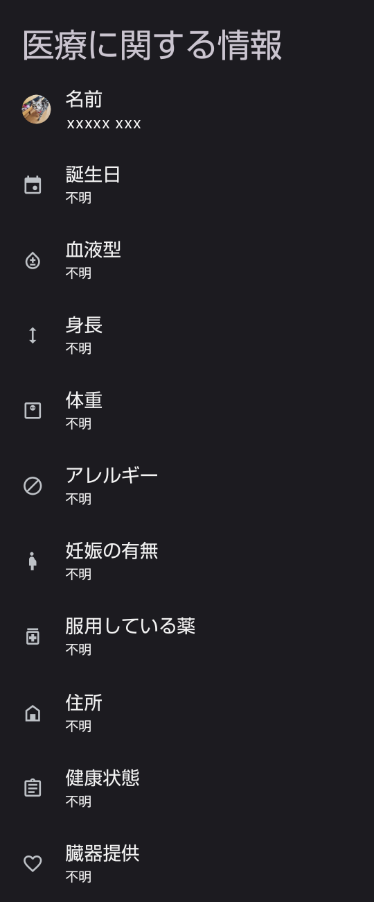 医療に関する情報