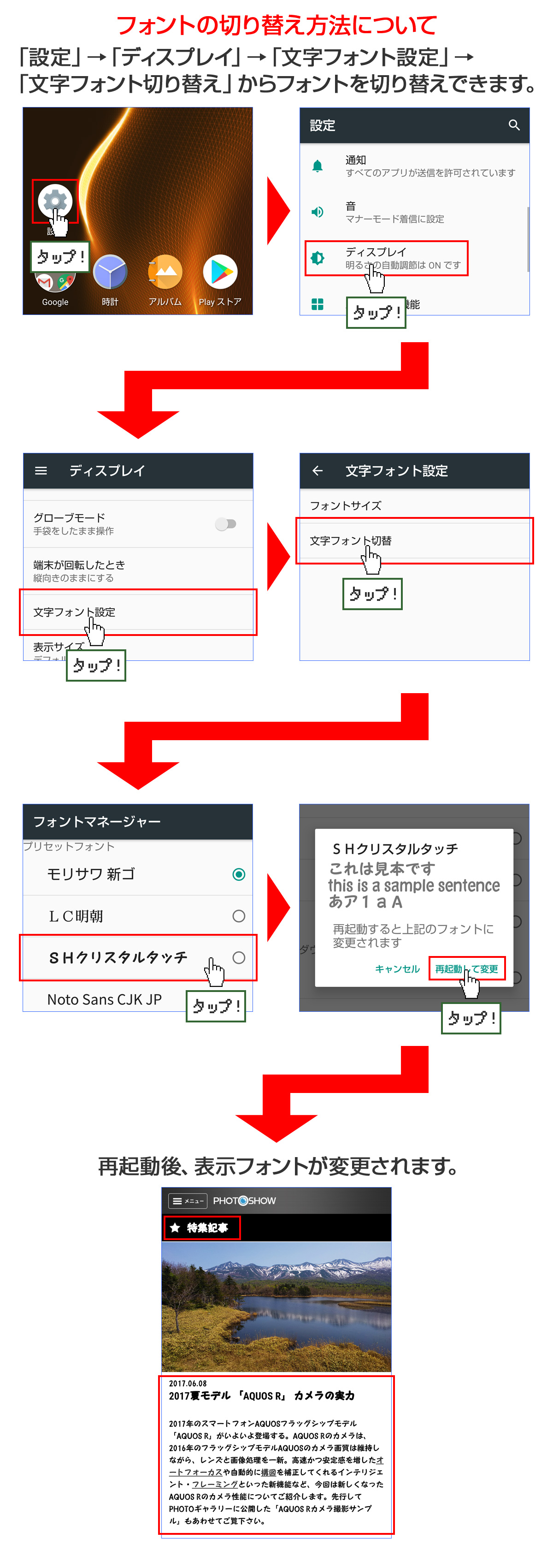 使わないともったいない 気分に合わせてフォントを変えてみよう Aquos使いこなし術 Aquos シャープ