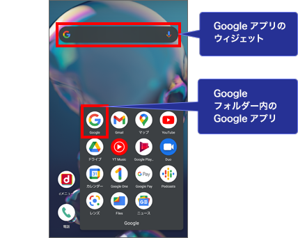 Google アプリの起動