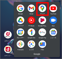 Google マップ アプリの起動