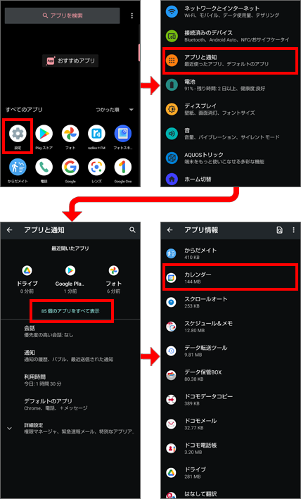 「アプリと通知」で「カレンダー」を選択