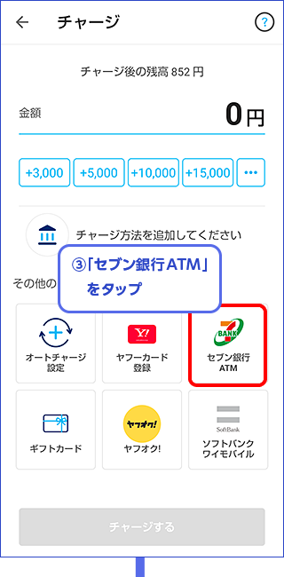 3.「セブン銀行ATM」をタップ