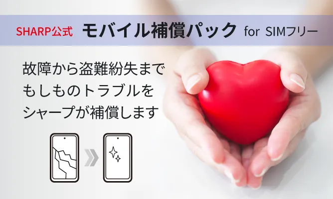 スマートフォンAQUOS シャープ公式ストア