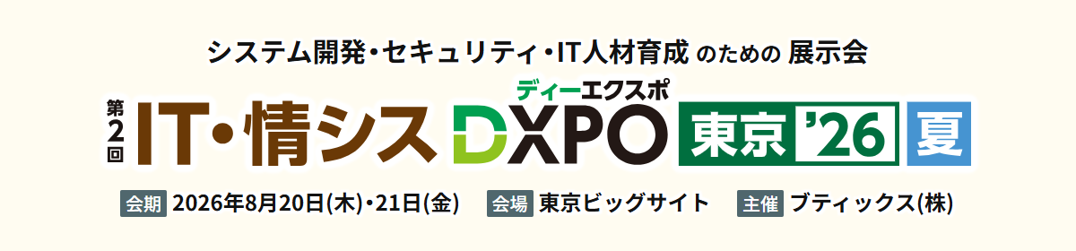 DXPO東京2026