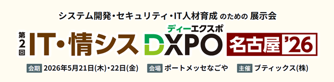 DXPO名古屋2026