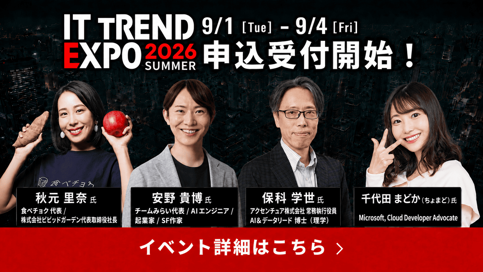 ITtrendEXPO2026Summer