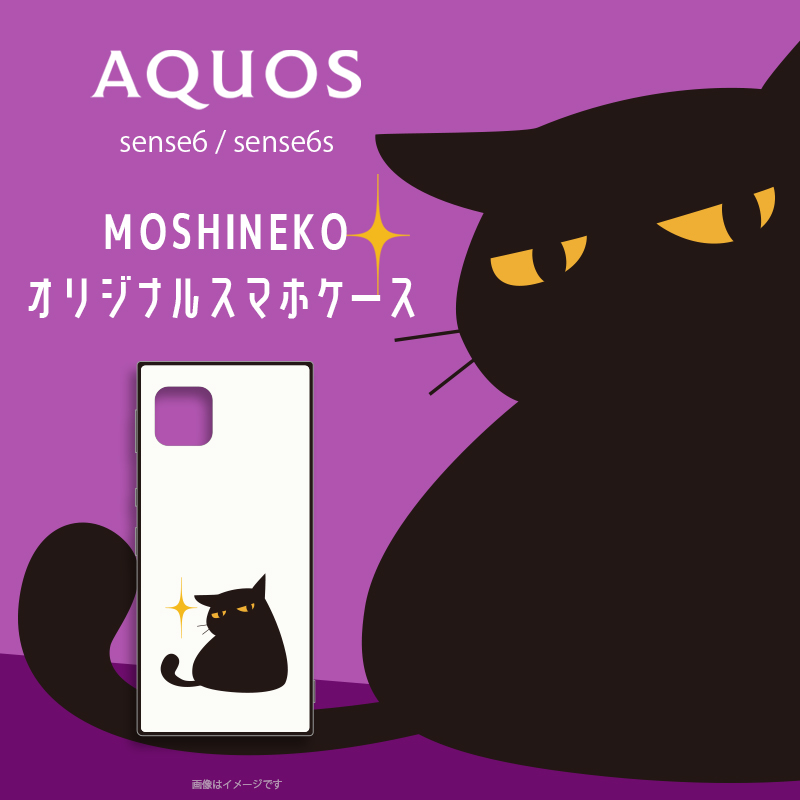 AQUOSの人気黒猫キャラ「MOSHINEKO(もしねこ)」スマホケースが当たる