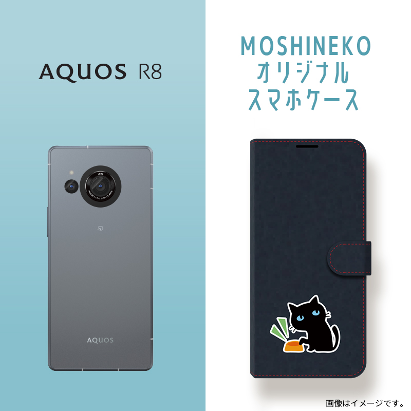 AQUOSの人気黒猫キャラ「MOSHINEKO(もしねこ)」スマホケースが当たる